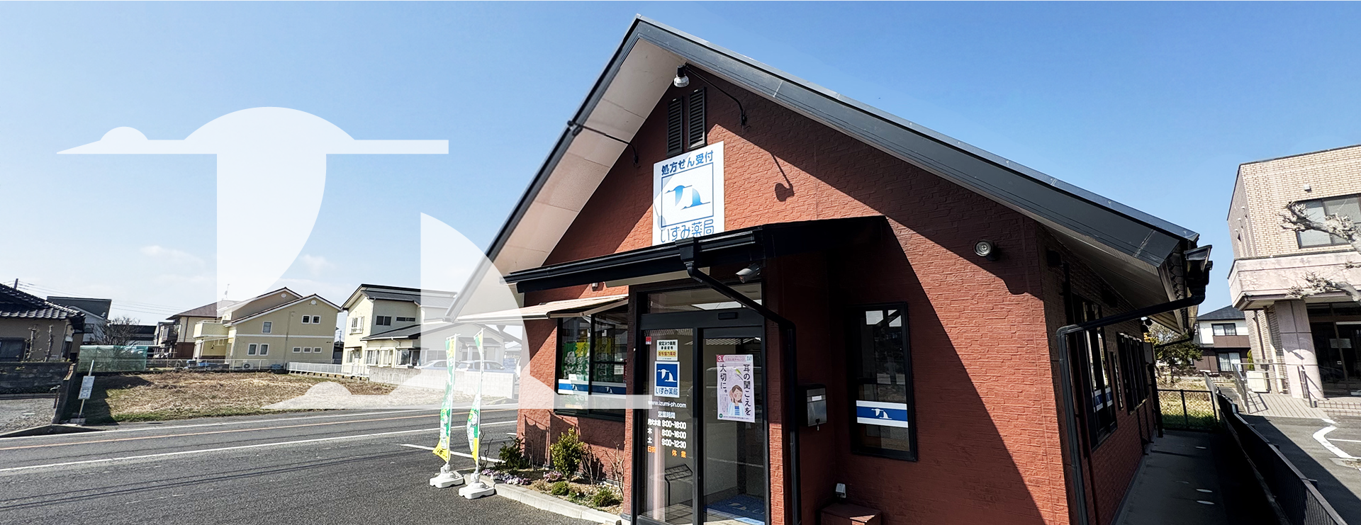 いずみ薬局は茨城県ひたちなか市で歩んできた薬局ですイメージ03